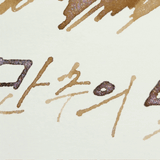 Yeouido Stationery Ink Bottle, Enduring Chrysanthemum (50ml) *Ink cannot be purchased separately.