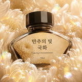 Yeouido Stationery Ink Bottle, Enduring Chrysanthemum (50ml) *Ink cannot be purchased separately.